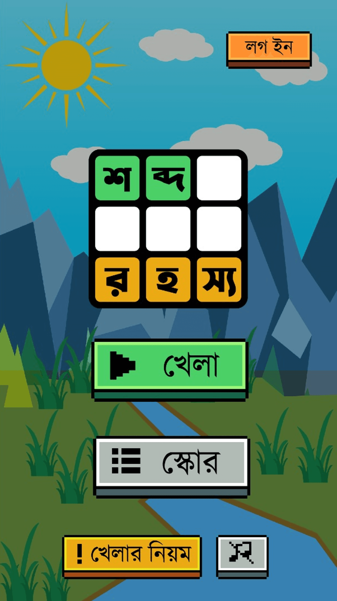 শব্দ রহস্য (Bangla Words) screenshot 4